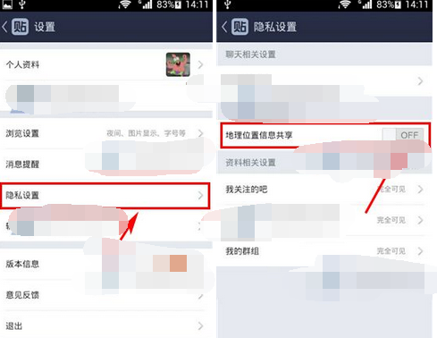 百度贴吧APP怎么将地理位置共享关掉？将地理位置共享关掉的方法说明
