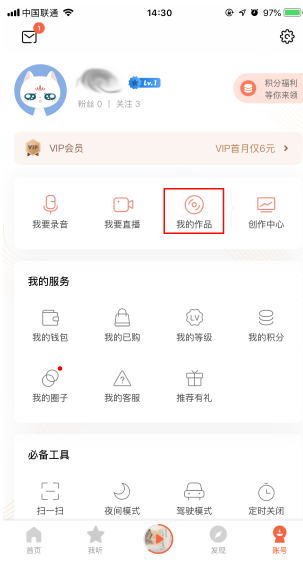 喜马拉雅FM怎么删除专辑？