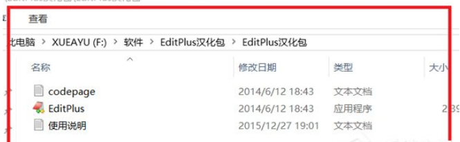 EditPlus如何汉化？EditPlus汉化方法介绍