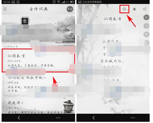 古诗词典app怎么设置背景？古诗词典设置背景的方法讲解
