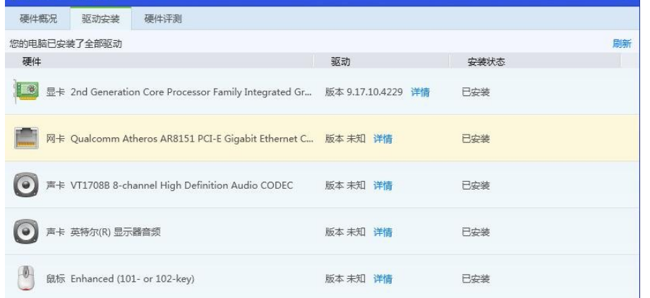 腾讯电脑管家如何查看电脑硬件配置？