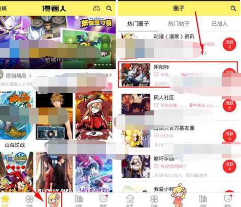 在漫画人里怎么加入圈子？漫画人加入圈子的流程说明