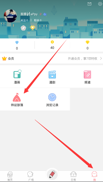 在触漫里怎么进行拜师？触漫拜师的流程一览