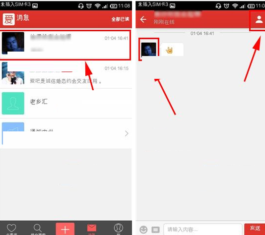 爱吧APP怎么把TA拉进黑名单？把TA拉进黑名单的方法说明