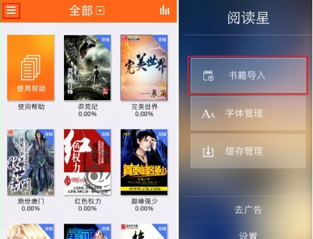 阅读星APP怎么导入书籍？阅读星导入书籍的方法分享