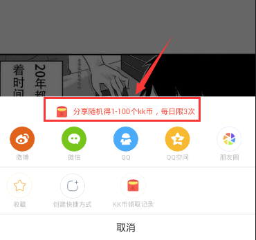 快看漫画APP怎么领KK币？快看漫画领KK币的方法介绍