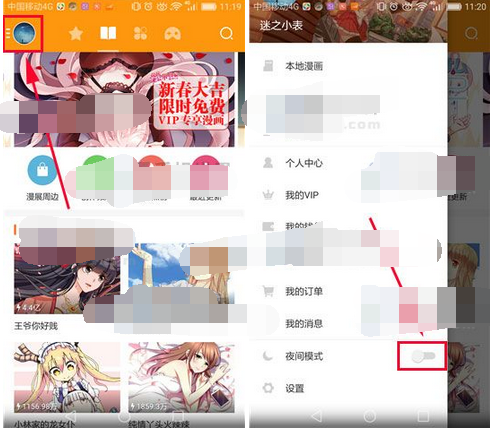 布卡漫画app怎么设置夜间模式？设置夜间模式的方法说明