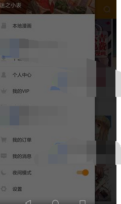 布卡漫画app怎么设置夜间模式？设置夜间模式的方法说明