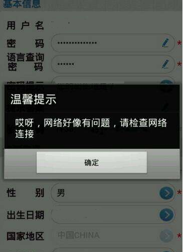 高铁管家APP网络连接失败怎么处理？解决网络连接失败的方法说明