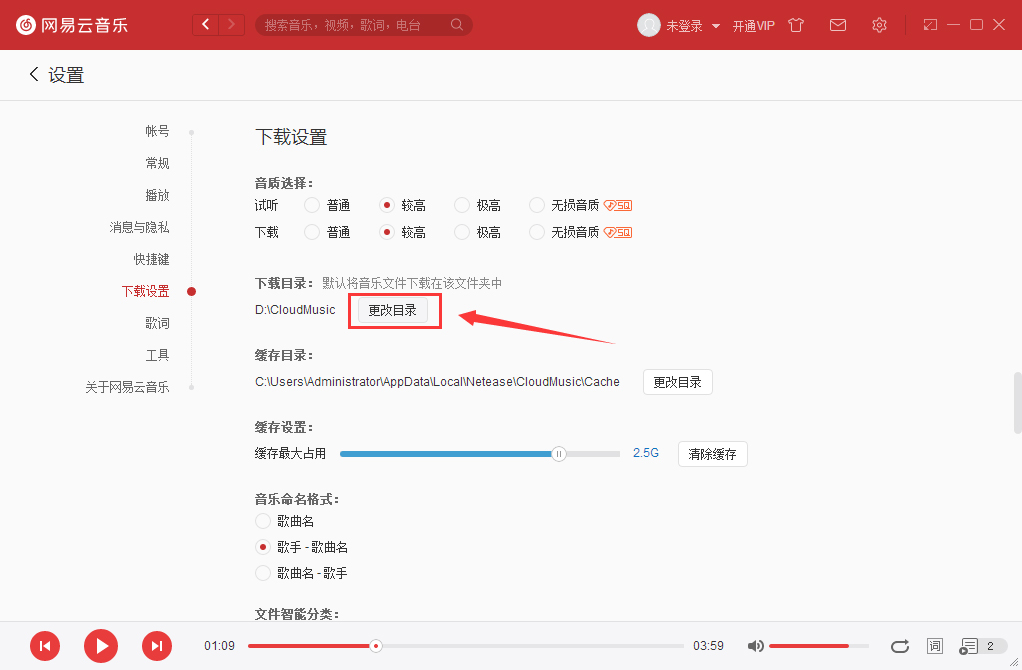 网易云音乐下载路径怎么修改 修改下载路径方法一览