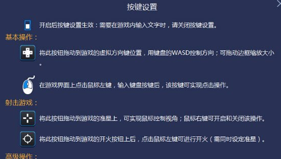 BlueStacks蓝叠游戏按键设定方法详解