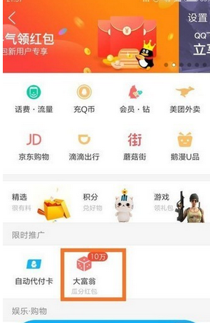 QQ钱包怎么玩大富翁教程 QQ钱包玩大富翁方法介绍