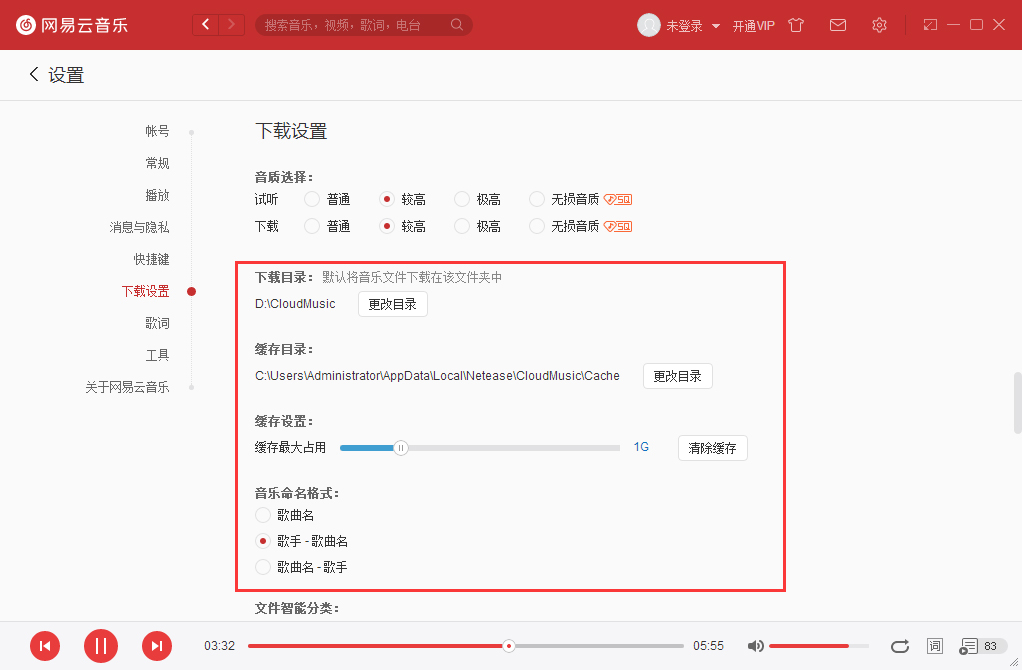 网易云音乐缓存上限怎么改 设置缓存上限方式一览