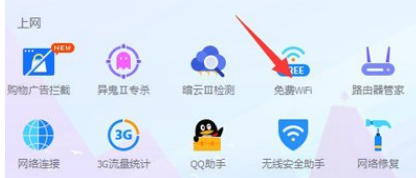 腾讯电脑管家如何设置WIFI？WIFI热点创建方法一览