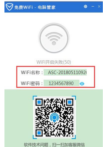 腾讯电脑管家如何设置WIFI？WIFI热点创建方法一览