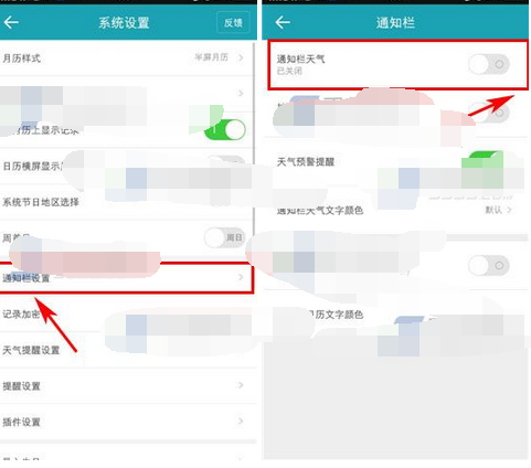 中华万年历APP怎么将通知栏天气关掉？关闭通知栏天气的方法分享
