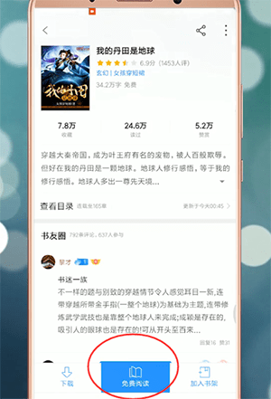 在qq阅读里怎么调出设置？qq阅读里调出设置的方法讲解