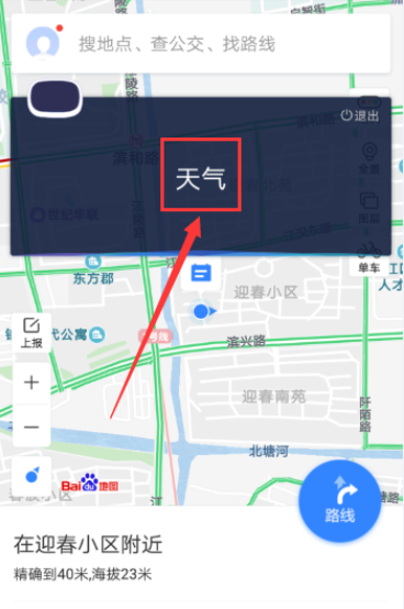 ？使用小度助手的方法讲解在百度地图里怎么使用小度助手