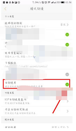 腾讯动漫APP怎么关掉自动熄屏？自动熄屏关闭方法讲解