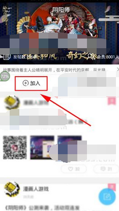 在漫画人里怎么加入圈子？加入圈子的方法说明