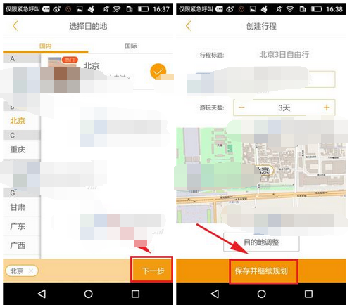 蚂蜂窝自由行APP怎么添加我的行程？添加我的行程的步骤一览