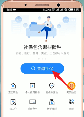 怎么通过掌上社保通交社保？通过掌上社保通交社保的流程一览