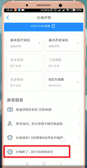 怎么通过掌上社保通交社保？通过掌上社保通交社保的流程一览