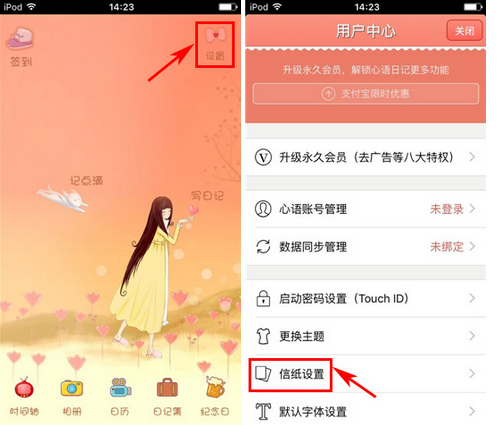 心语日记APP怎么更换信纸？心语日记更换信纸的方法说明