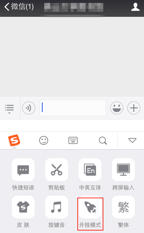 搜狗输入法里开挂模式怎么使用？搜狗输入法开挂模式使用方法讲解