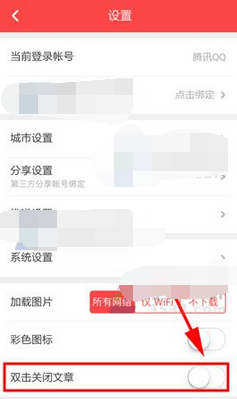 扎客app如何设置双击关闭文章？双击关闭文章的设置步骤一览