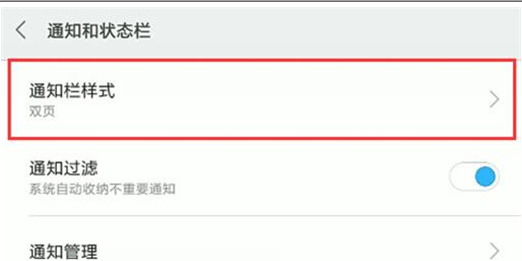 小米play怎么设置通知栏样式？通知栏样式设置方法讲解