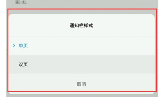 小米play怎么设置通知栏样式？通知栏样式设置方法讲解