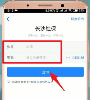 如何通过掌上社保通交社保？通过掌上社保通交社保的方法说明