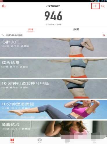 火辣健身APP怎么进行打卡？火辣健身打卡方法讲解