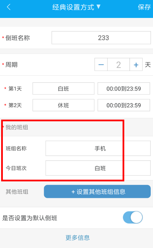 倒班助手APP怎么修改班组？倒班助手修改班组的方法分享