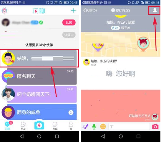 闪聊APP怎么拉黑别人？闪聊拉黑别人的方法介绍