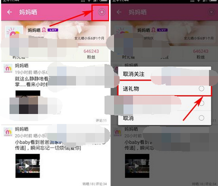 宝宝日历APP怎么给好友送礼物?宝宝日历给好友送礼物的方法说明 宝宝日历APP怎么给好友送礼物?宝宝日历给好友送礼物的方法说明