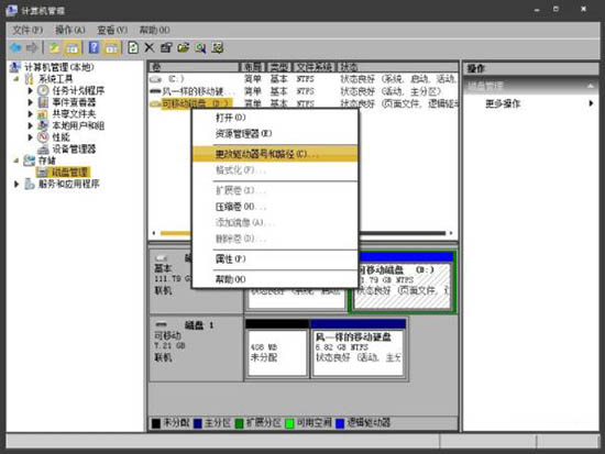 win7电脑不显示移动硬盘卷标怎么处理？解决win7电脑不显示移动硬盘卷标的方法讲解