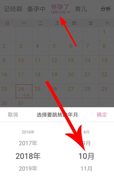 美柚APP怎么设置怀孕日期？设置怀孕日期的方法说明