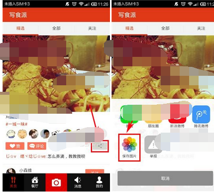 写食派APP怎么保存图片？写食派保存图片的操作步骤分享