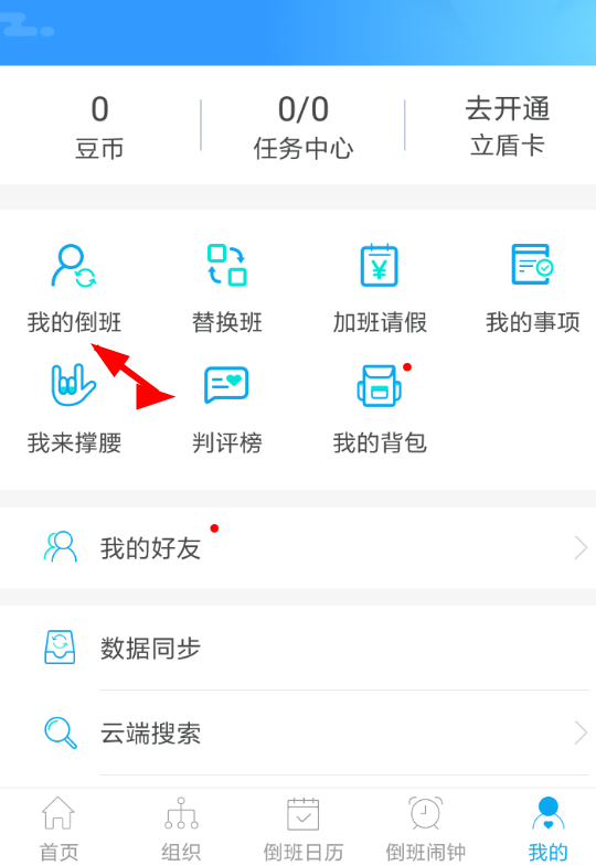 倒班助手APP怎么设置周期？设置周期的方法介绍