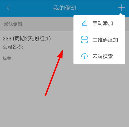 倒班助手APP怎么设置周期？设置周期的方法介绍