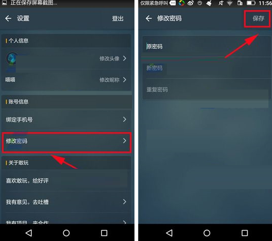 敢玩APP怎么更改密码？更改密码的操作步骤一览