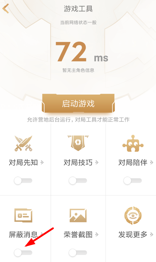 ？王者营地APP怎么设置勿扰模式勿扰模式设置方法说明