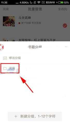 网易云阅读APP怎么将书籍添至分组？将书籍添至分组的方法分享