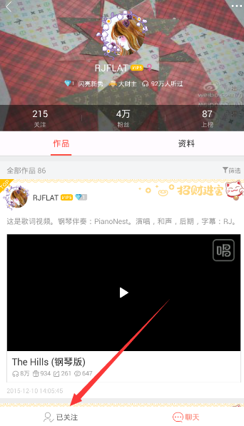 唱吧APP怎么将关注取消？取消关注的方法说明