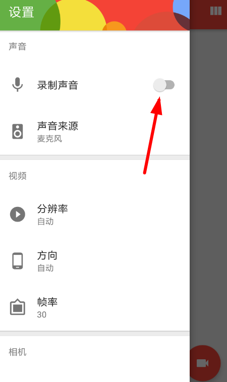 屏幕录像APP怎么消掉噪音？消掉噪音的操作流程一览