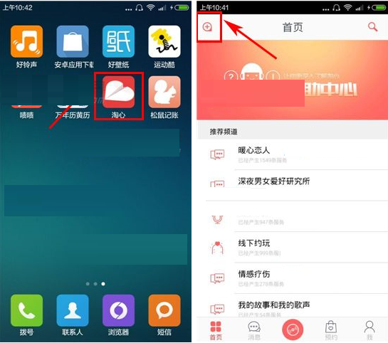 淘心APP怎么创建频道？创建频道的操作方法分享