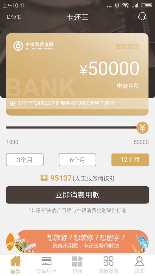 怎么申请卡还王APP？申请卡还王APP方法说明