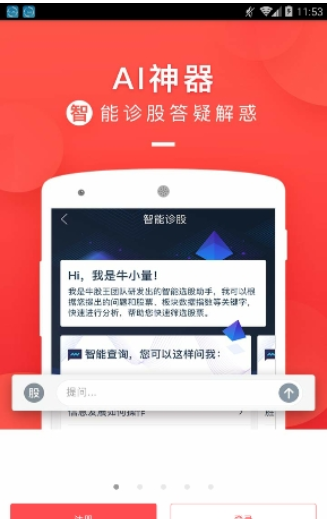 牛股王APP怎么使用？牛股王使用方法介绍